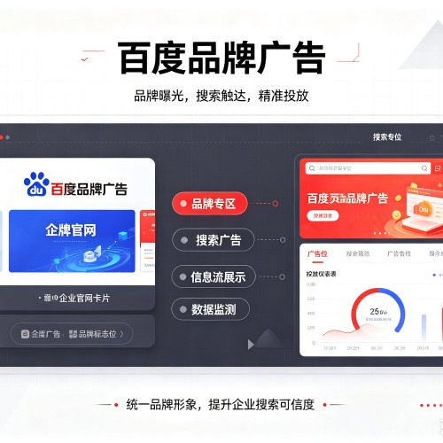锦州百度品牌广告