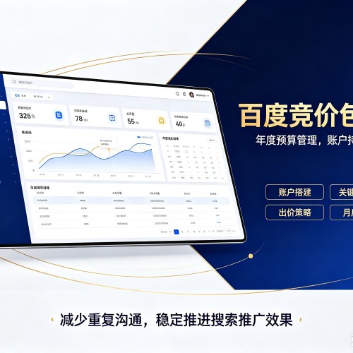 锦州百度竞价包年